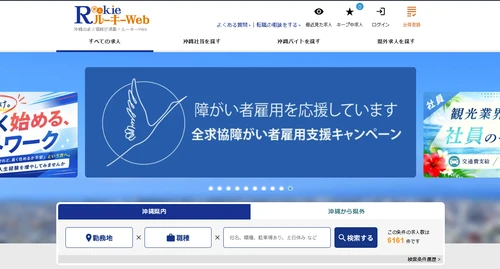 障がい者雇用の促進に向け、ラジカル沖縄が無料掲載キャンペーンを実施