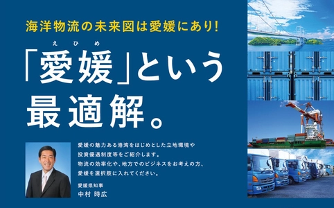 令和7年2月18日(火)　 えひめ産業立地ミーティング・ポートセミナー開催　 ※参加費無料