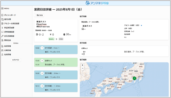 業務日誌機能