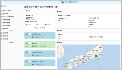 業務日誌機能