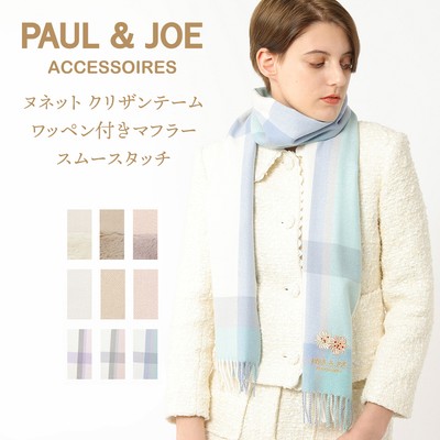 ポール&ジョーマフラー 24-113-44584/44585/44586