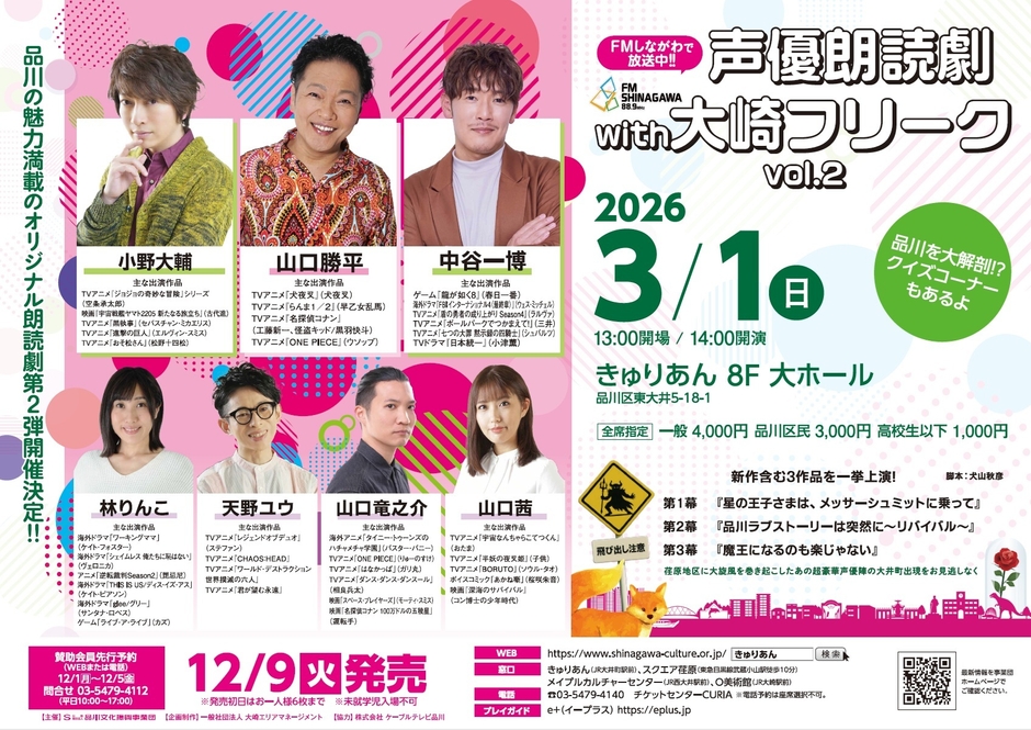 (1)「声優朗読劇 with 大崎フリーク vol.2」ポスター
