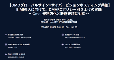 国も推進！DMARCの基礎からポリシー引上げまで分かりやすく解説
