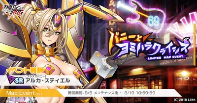 『対魔忍RPG』にて「【寂しがりバニー】百鬼院　嶺」が期間限定ピックアッププレミアムガチャで登場！さらにマップイベント「バニーとヨミハラクライシス」が開催！
