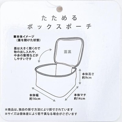スヌーピーのたためるボックスポーチ