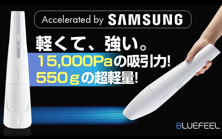 BLUEFEEL、軽くて強い15,000Pa吸引力のコードレスハンディクリーナー 「MONTANC(モンタン)」マクアケにて先行発売