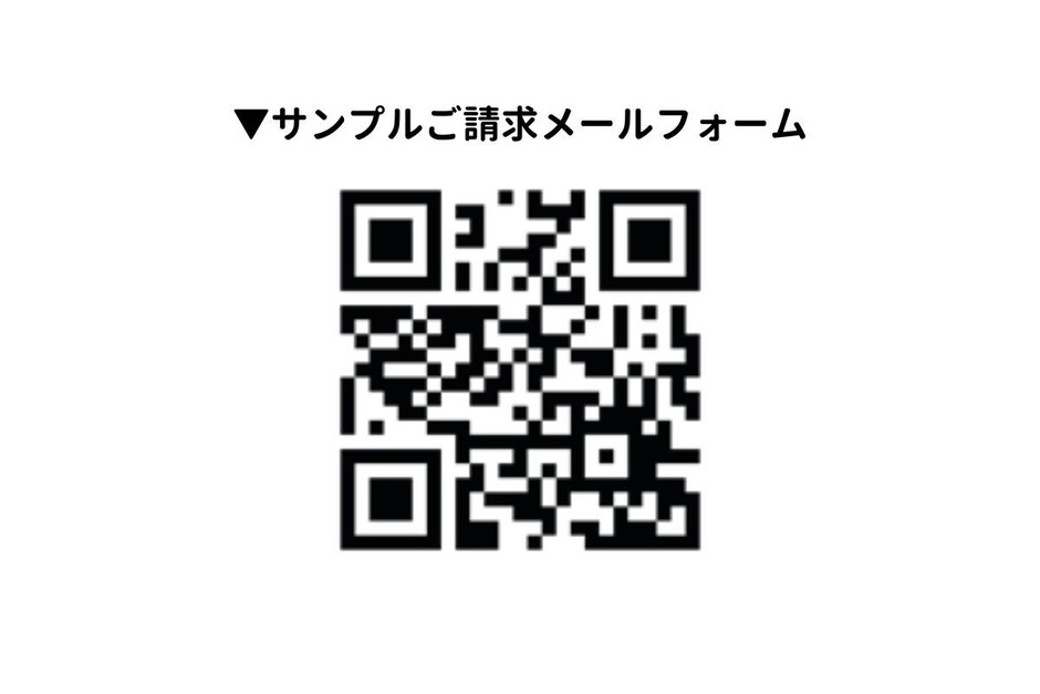 サンプルご請求メールフォーム
