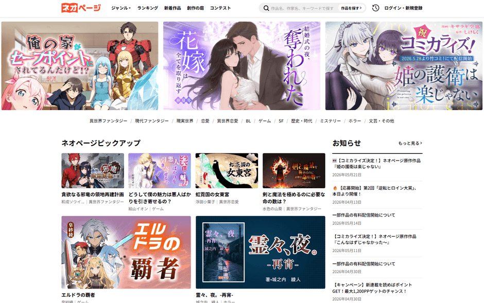 ネオページサイトトップ