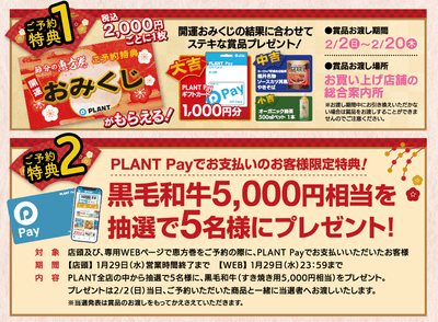ご予約特典