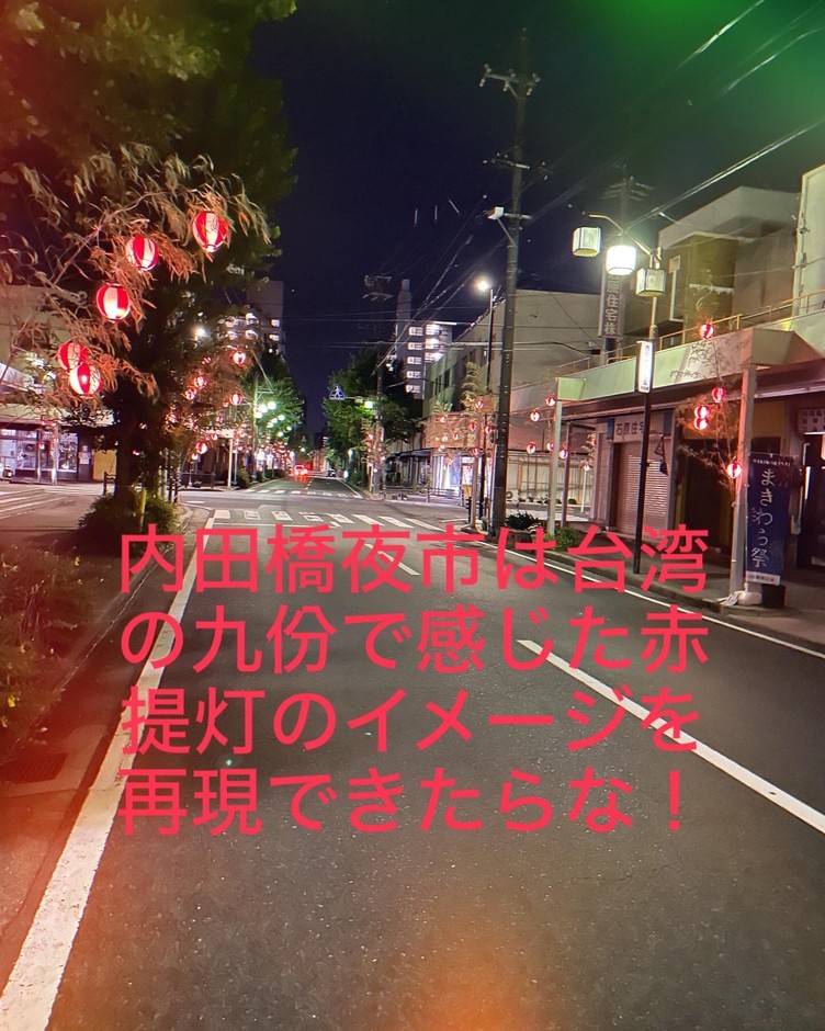 内田橋商店街の夜景