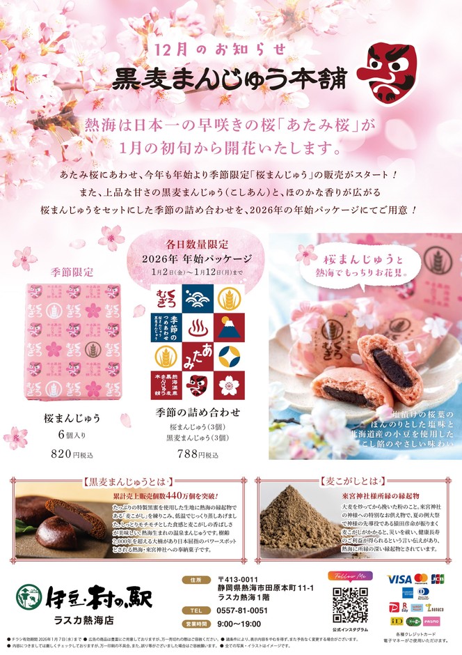 桜まんじゅう