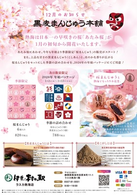 桜まんじゅう
