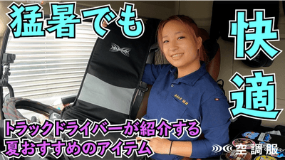 ひんやり冷えるシートで涼んじゃう