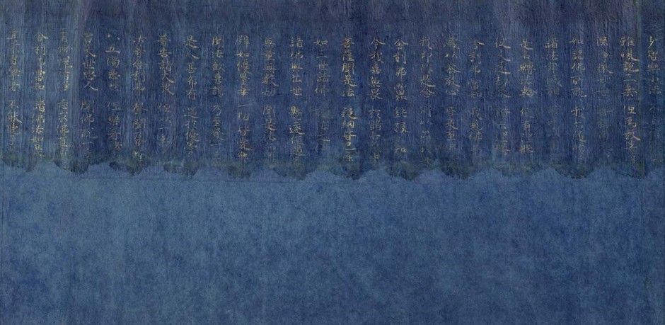 重要文化財 紺紙金字法華経巻第一残欠(部分) 平安時代・長徳4年(998) 東京国立博物館蔵