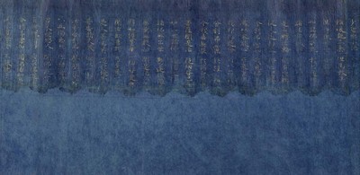 重要文化財 紺紙金字法華経巻第一残欠(部分) 平安時代・長徳4年(998) 東京国立博物館蔵