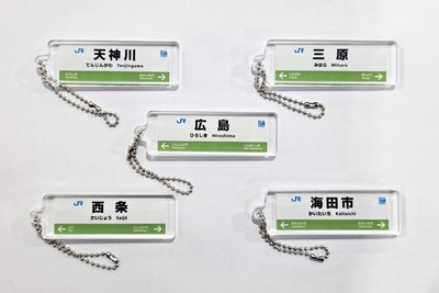山陽線G：駅看板アクリルキーホルダー