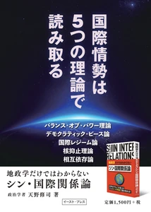 地政学は、オワコン！世界標準の知識が手に入る！！『シン・国際関係論』