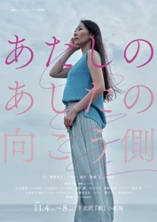 激嬢ユニットバス with トツゲキ倶楽部コラボ公演決定！パラレルでコミカルな自分探しSF？！『あたしのあしたの向こう側』
