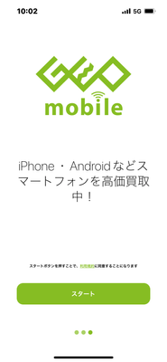 買取査定アプリ画面(3)