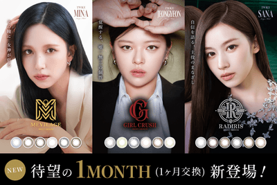待望のマンスリータイプ「SWEET 1MONTH」が新登場