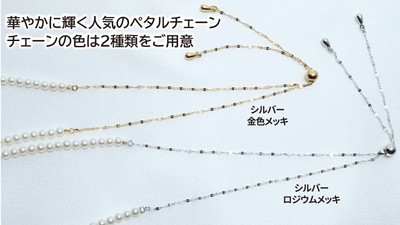 チェーンの色は2種類
