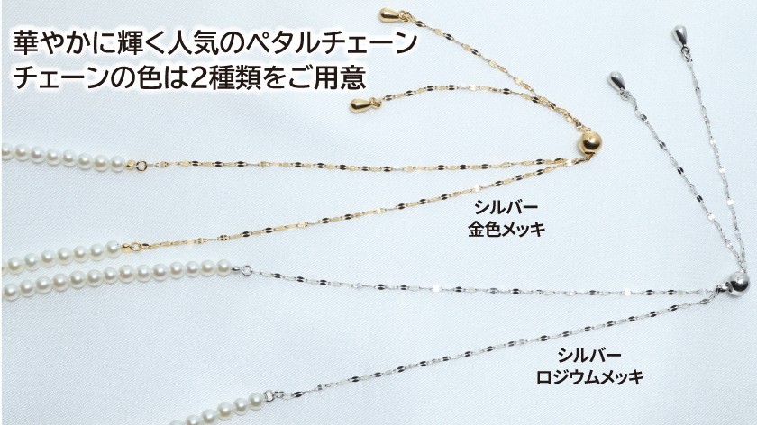 チェーンの色は2種類