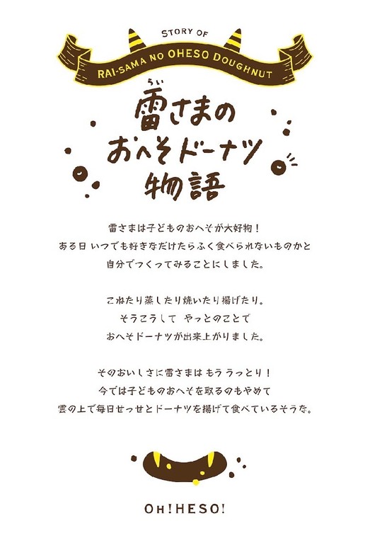おへそドーナツ物語