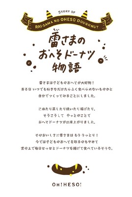 おへそドーナツ物語