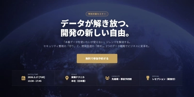 コーソルのエンジニア　 3月17日Delphix Data Management Day 2026で講演 『開発ボトルネックを解消する「データベース仮想化」の力』