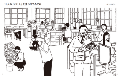 どこにいるかわかるかな? 「いい人さがし」