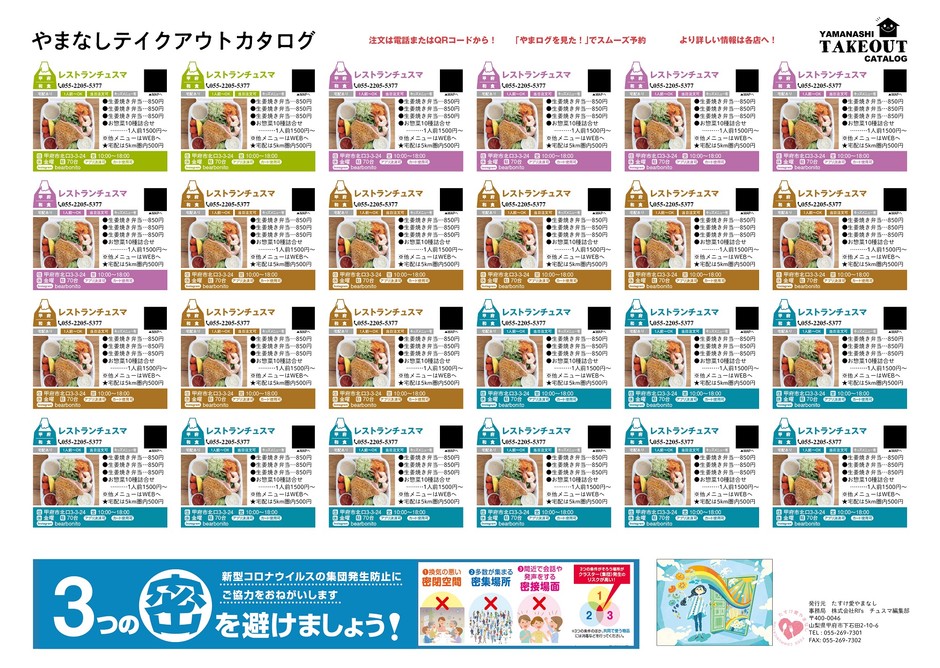 チラシカタログイメージ（裏）