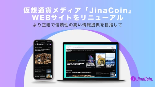 仮想通貨ニュースメディア「JinaCoin」、 Webサイトをリニューアル　 好きな仮想通貨が当たるキャンペーン開催