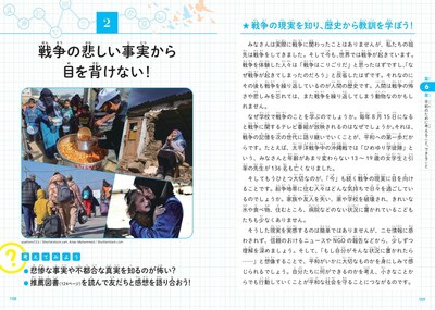 戦争の悲しい事実から目を背けない！