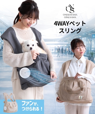 空調ファン付抱っこ紐