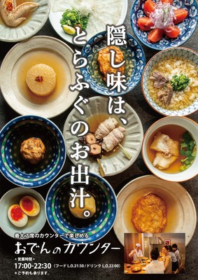 玄品おでんのカウンター