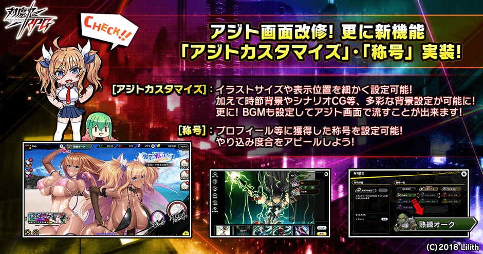 アジトカスタマイズ＆称号