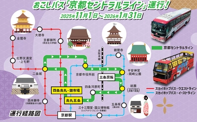 京都市内の観光地をつなぐ循環バスを期間限定で運行！！