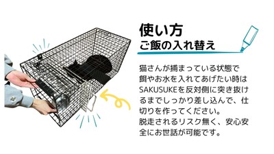 サクスケ使い方例