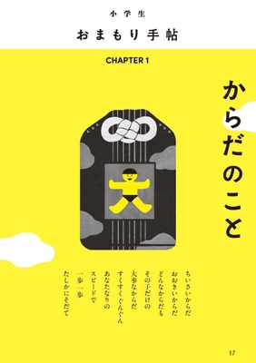【からだのこと】扉