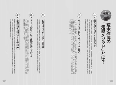 荒木雅博の「走塁メソッド」とは？