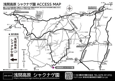 第23回浅間高原シャクナゲ園まつりアクセスマップ