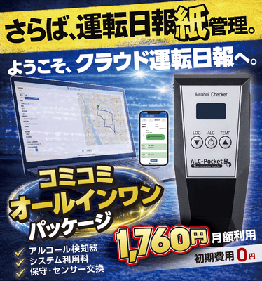 さらば運転日報の紙管理。「アンソバー！PRO」クラウド運転日報機能を強化