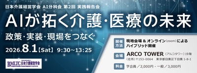 「第2回 AI分科会実践報告会」開催のお知らせ