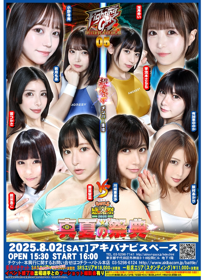 FGI05ポスター