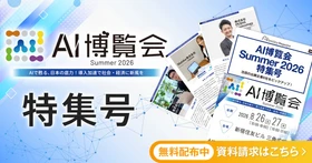アイスマイリー、WEB雑誌「AI博覧会 Summer 2026 特集号」 注目の出展企業6社をピックアップ！