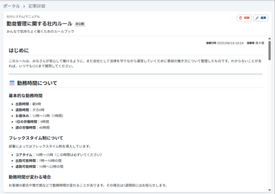 生成できるマニュアル例:勤怠管理に関する社内ルール