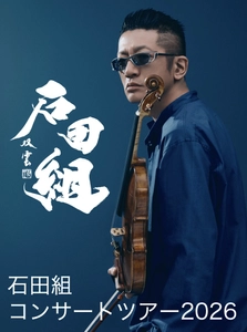 ヴァイオリニスト・石田泰尚率いる「石田組」いよいよ今月、島根・鳥取に初参上！！当日ご来場者様の中から抽選5名様に組員全員のサインが入った石田組Tシャツをプレゼント！日本海テレビキャラクター ぶっピィ も参戦！