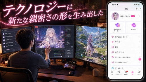 Lovense、日本の若者の約3人に1人が「交際相手を求めない」 とする調査レポートを公開、バーチャル親密体験市場の現状を分析