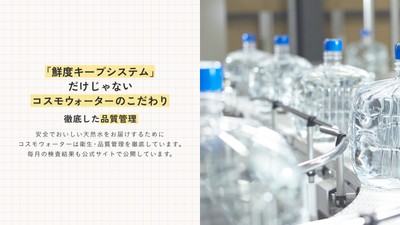 安心で安全な“いつものお水”へのこだわり3