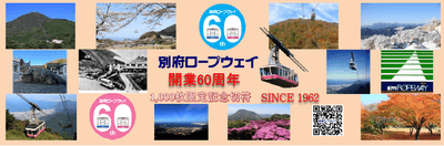 60周年記念乗車券